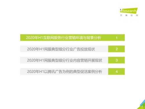 2020上半年中国互联网服务典型细分行业广告主营销策略研究报告 — 艾瑞咨询分析
