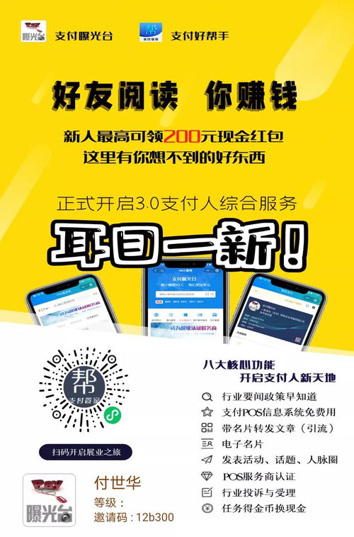 支付好帮手3.0版本重磅上线 高效合作对接与人脉拓展新体验