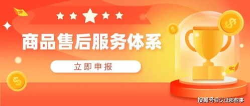 招投标活动中，商品售后服务认证的重要性与信息咨询服务的价值